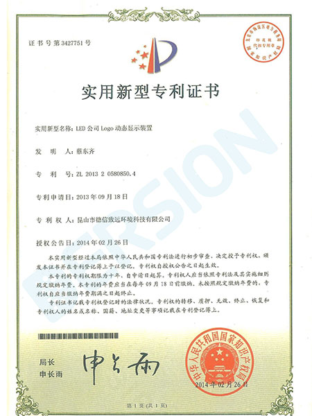 风淋室电子标牌专利介绍
