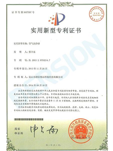 空气洁净屏专利介绍