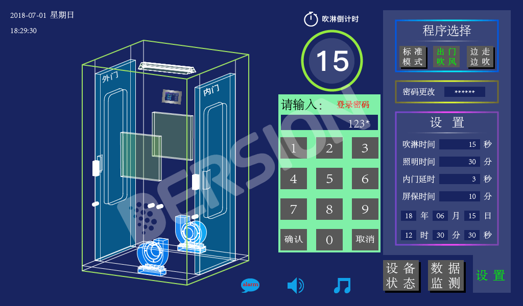 DERSION风淋室智能控制系统