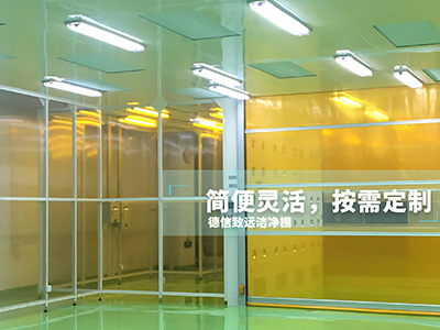 万级洁净棚概述