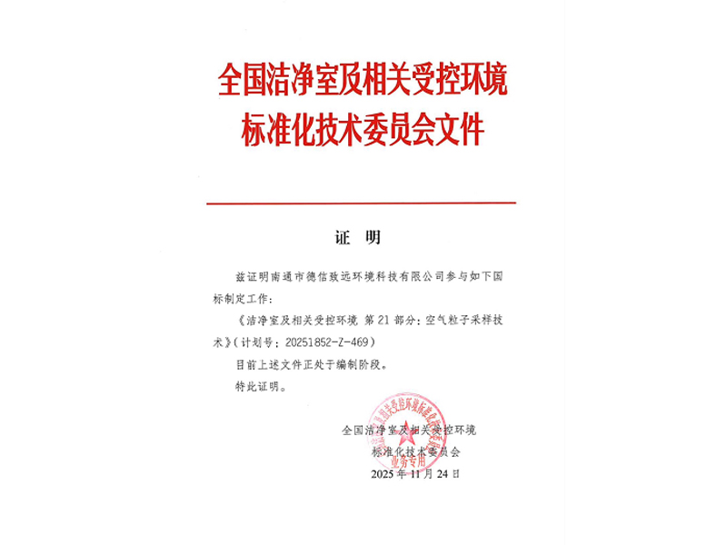 德信致远公司在洁净领域“三喜临门”，引领行业新标杆！