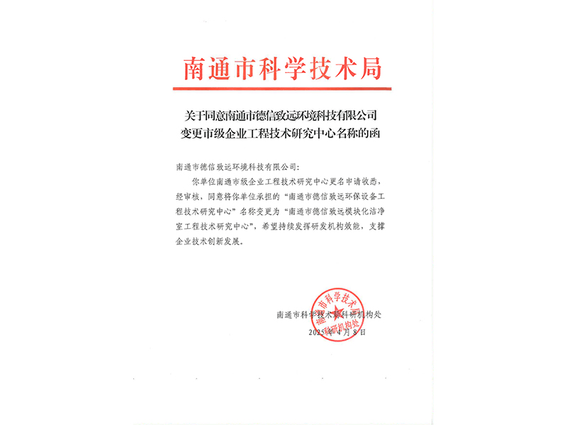 德信致远公司在洁净领域“三喜临门”，引领行业新标杆！
